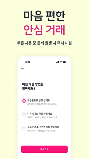 니콘내콘: 기프티콘 할인, 쿠폰 구매 판매, 돈버는 앱 screenshot
