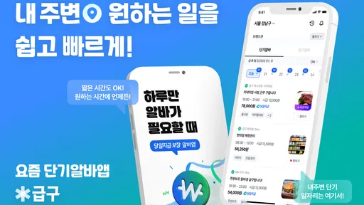 급구 - 하루만 알바가 필요할 때 screenshot