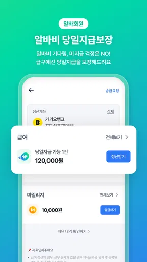 급구 - 하루만 알바가 필요할 때 screenshot