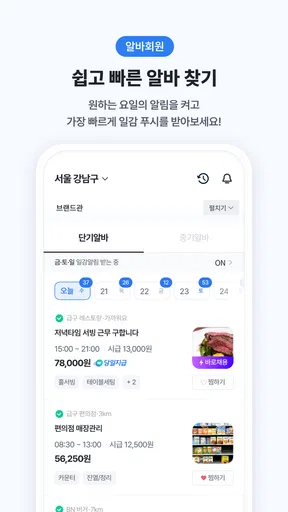 급구 - 하루만 알바가 필요할 때 screenshot