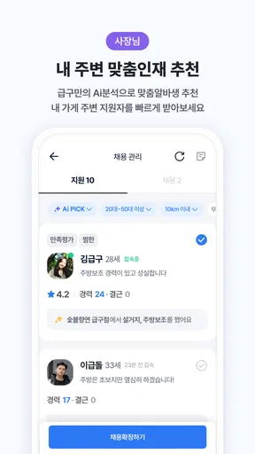 급구 - 하루만 알바가 필요할 때 screenshot