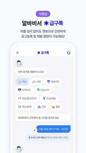 급구 - 하루만 알바가 필요할 때 screenshot