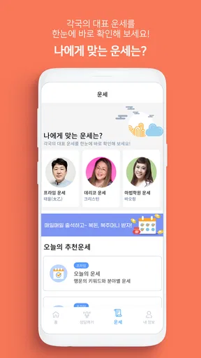 프라임N운세-사주 별자리운세 궁합 토정비결 수비술 타로 screenshot