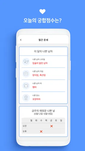 프라임N운세-사주 별자리운세 궁합 토정비결 수비술 타로 screenshot