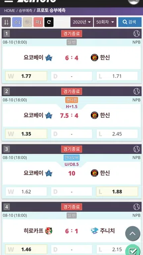 젠토토 - 프로토 분석 및 스포츠 승부예측 플랫폼 screenshot