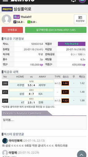 젠토토 - 프로토 분석 및 스포츠 승부예측 플랫폼 screenshot