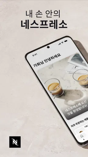 네스프레소 screenshot