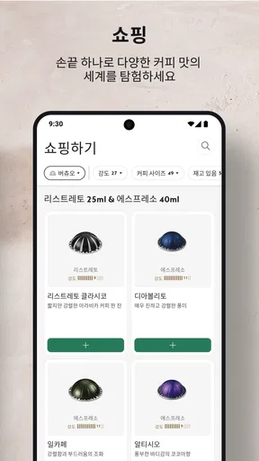 네스프레소 screenshot