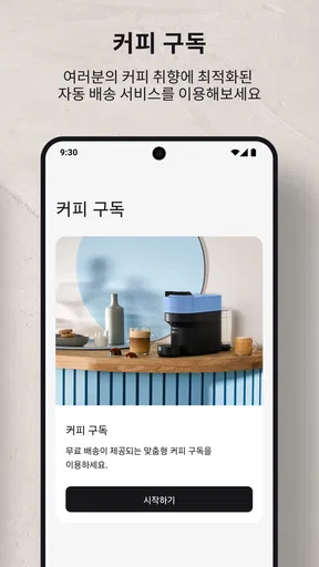 네스프레소 screenshot