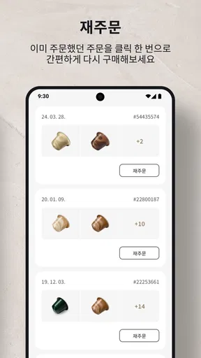 네스프레소 screenshot