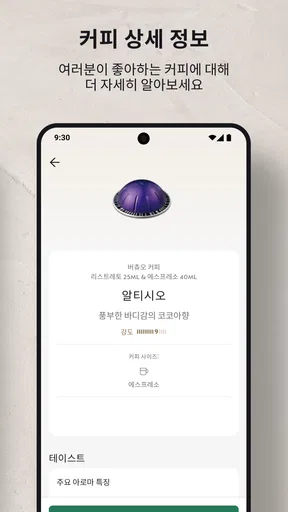 네스프레소 screenshot