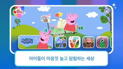 넷플릭스 놀이터 screenshot