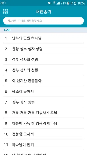 새 찬송가 screenshot