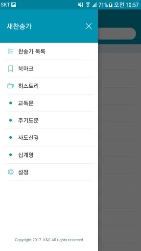 새 찬송가 screenshot