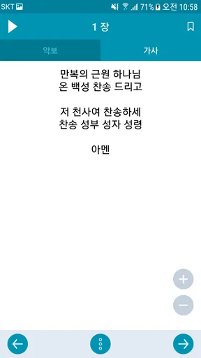 새 찬송가 screenshot