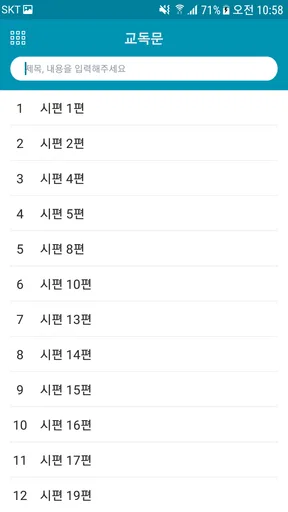 새 찬송가 screenshot
