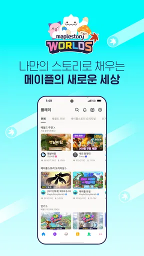 메이플스토리 월드 screenshot