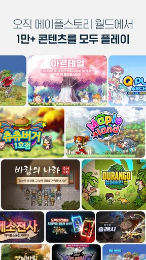 메이플스토리 월드 screenshot