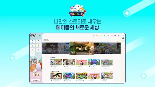 메이플스토리 월드 screenshot