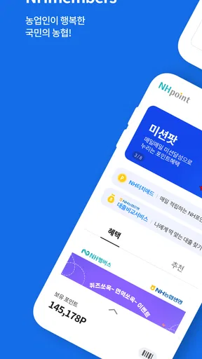 NH멤버스 screenshot