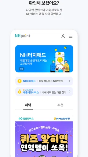 NH멤버스 screenshot