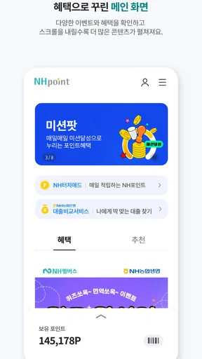 NH멤버스 screenshot