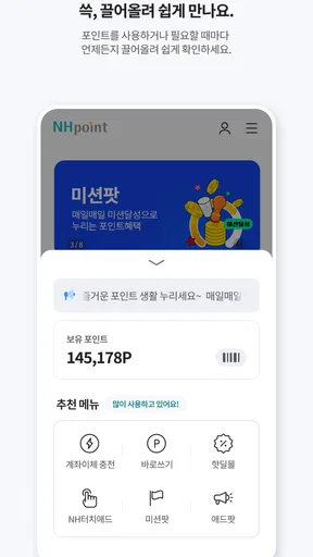 NH멤버스 screenshot