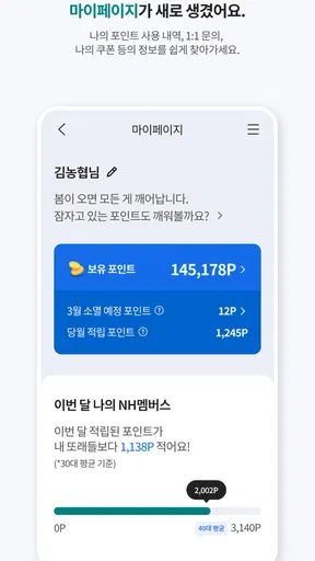 NH멤버스 screenshot