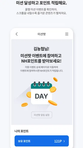 NH멤버스 screenshot