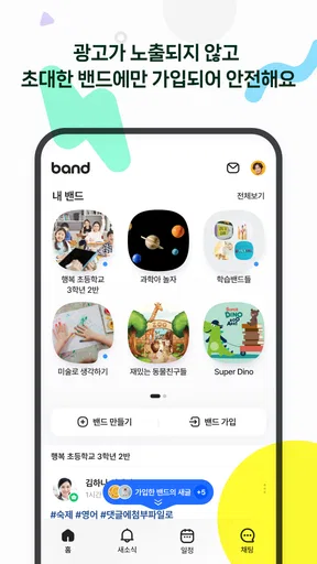 밴드 키즈 screenshot