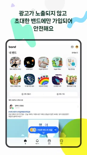 밴드 키즈 screenshot