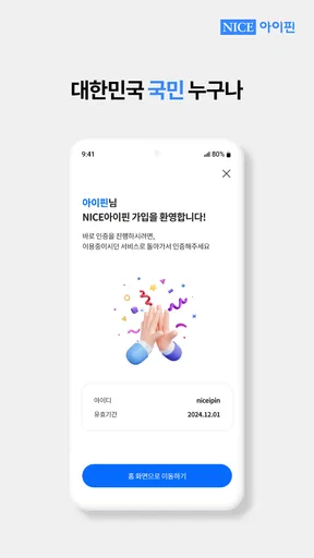 나이스 아이핀 screenshot
