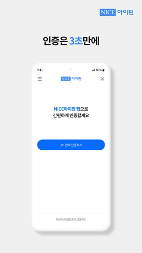 나이스 아이핀 screenshot