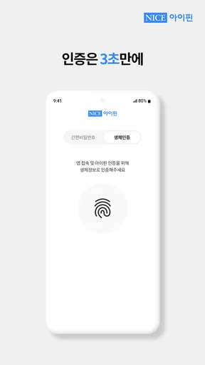 나이스 아이핀 screenshot