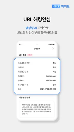 나이스 아이핀 screenshot