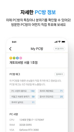 게토(geto) - PC방 게이머 필수 앱 screenshot