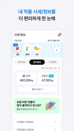 NH오늘농사 screenshot