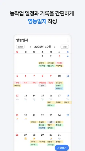 NH오늘농사 screenshot
