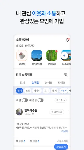 NH오늘농사 screenshot