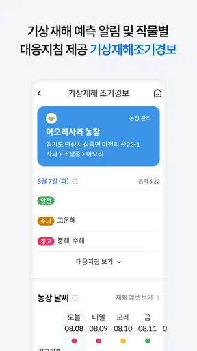 NH오늘농사 screenshot