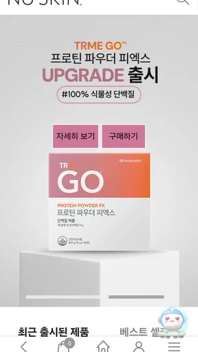 뉴스킨 몰 screenshot