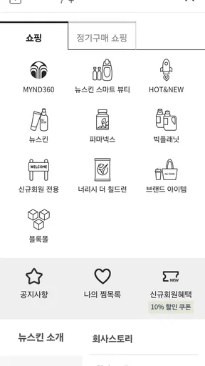 뉴스킨 몰 screenshot