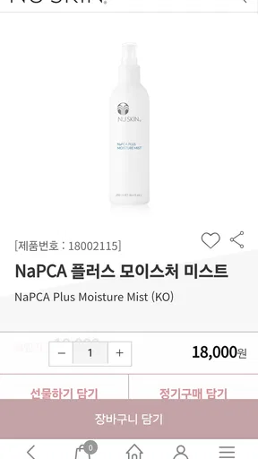 뉴스킨 몰 screenshot