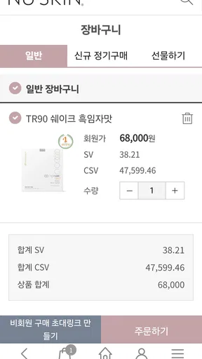 뉴스킨 몰 screenshot