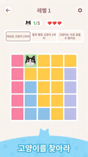 Meowdoku: 두뇌 퍼즐 게임 screenshot