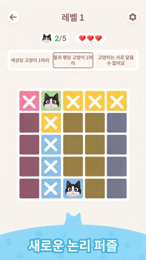 Meowdoku: 두뇌 퍼즐 게임 screenshot