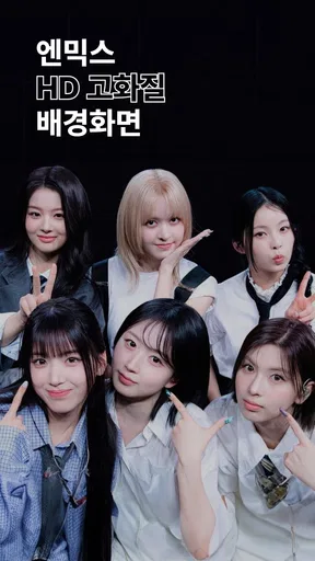엔믹스 (NMIXX) HD 고화질 배경화면 screenshot