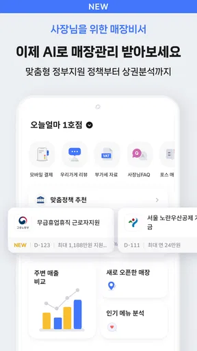 오늘얼마 - 사장님 매출 관리 필수앱 screenshot