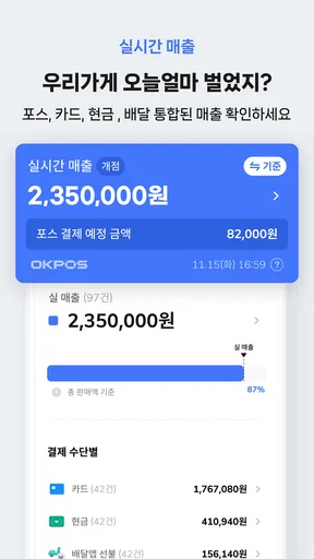 오늘얼마 - 사장님 매출 관리 필수앱 screenshot