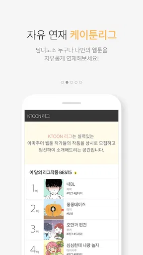 케이툰(KTOON) screenshot